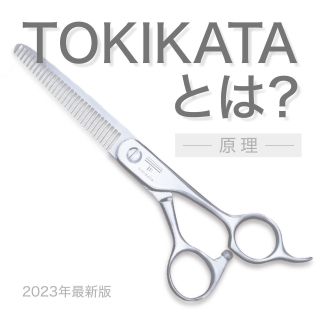 人気商品！！ TOKIKATA SUGAMI トキカタ スガミ シザーズストリート 美